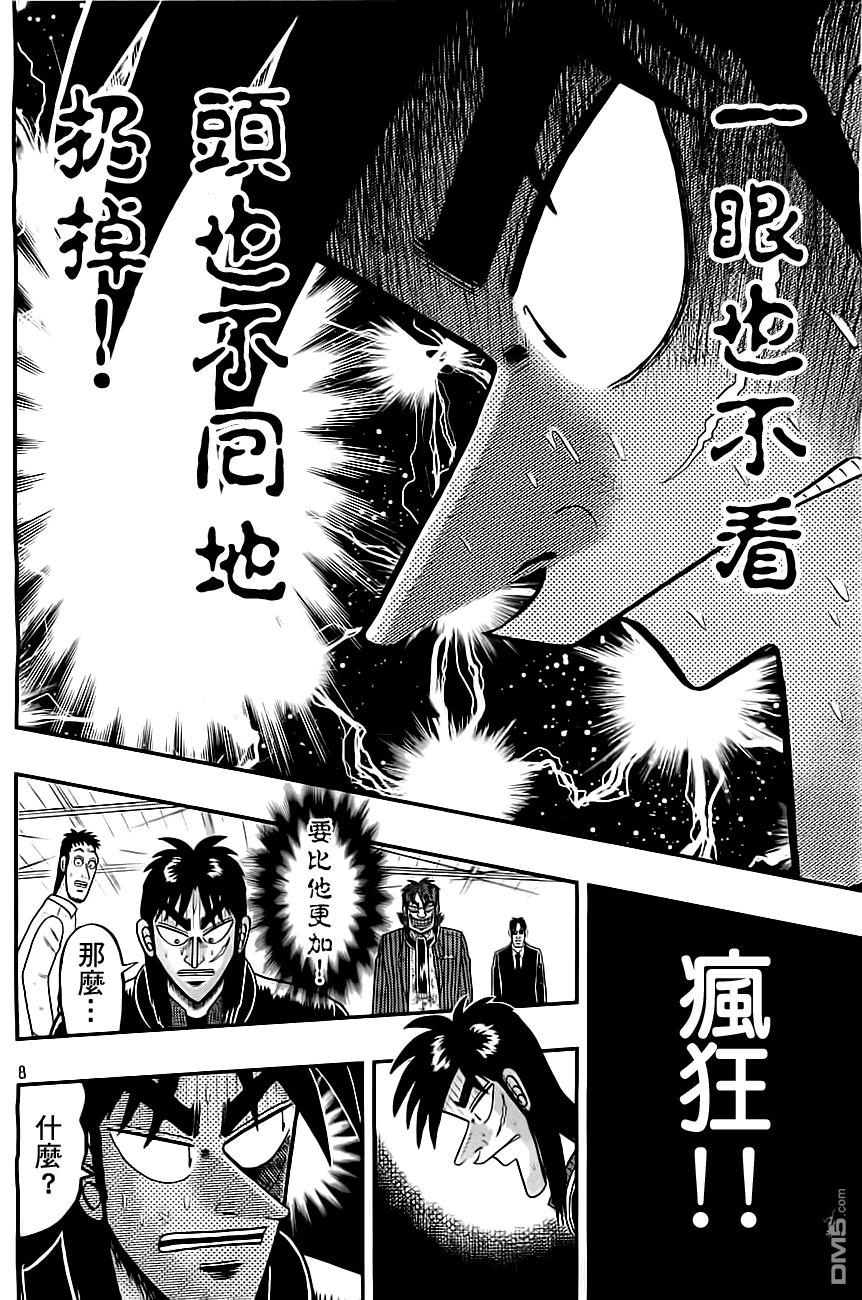 赌博堕天录-和也篇第100话 说明