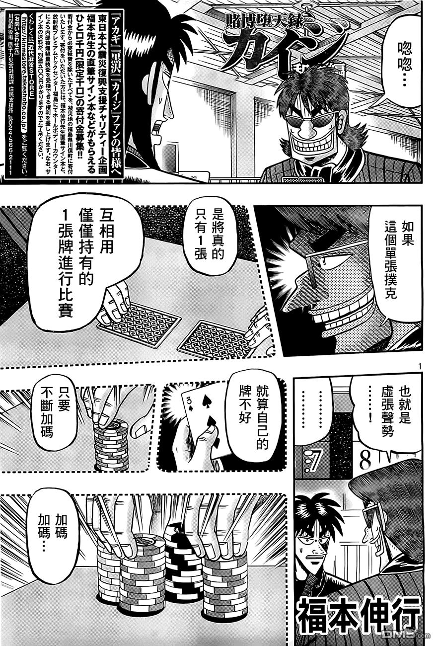 赌博堕天录-和也篇第101话 2枚
