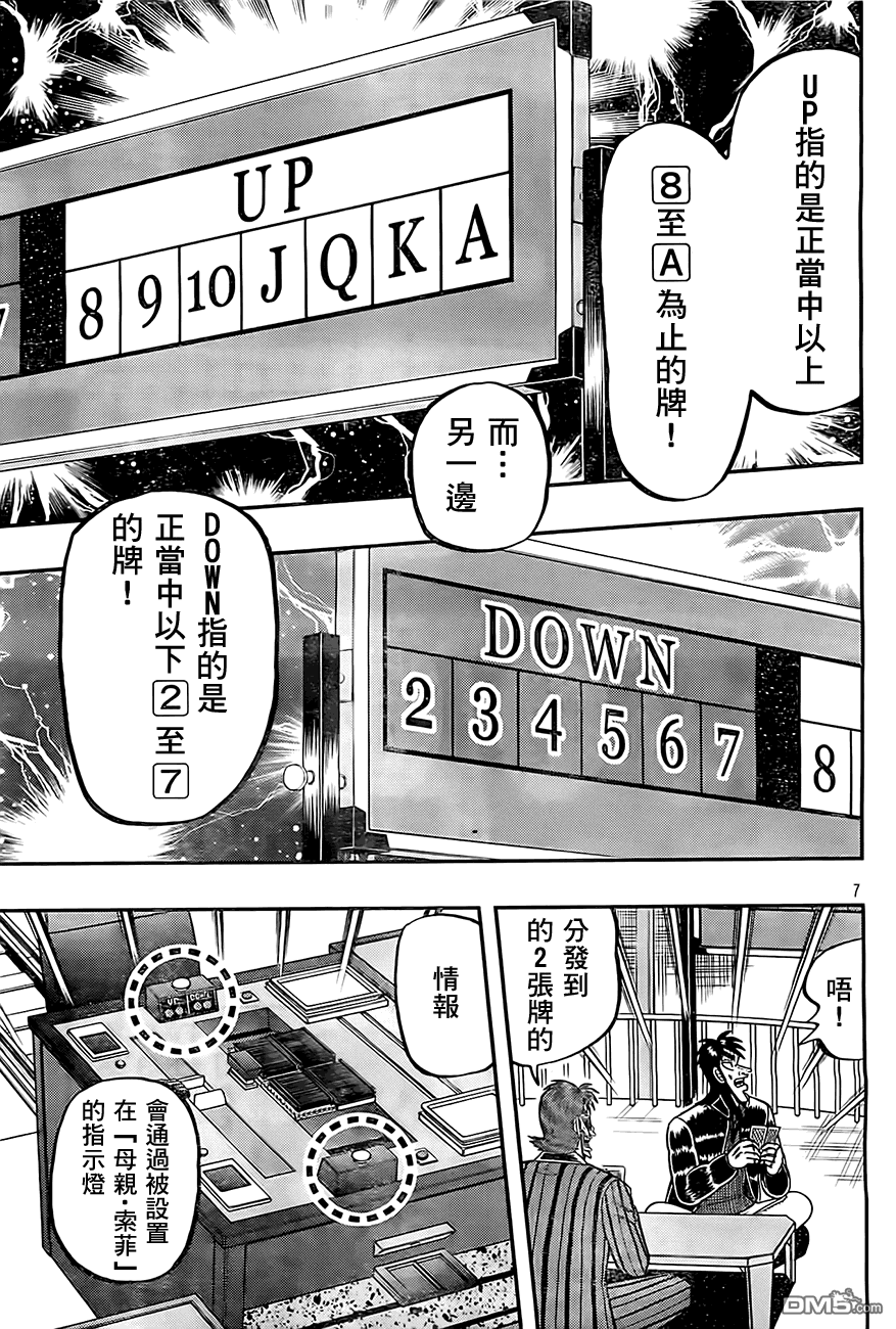 赌博堕天录-和也篇第101话 2枚