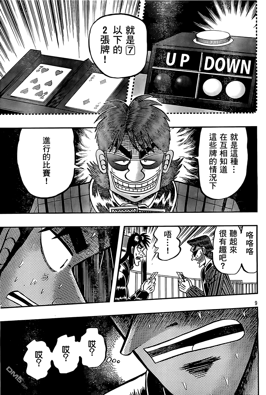 赌博堕天录-和也篇第101话 2枚