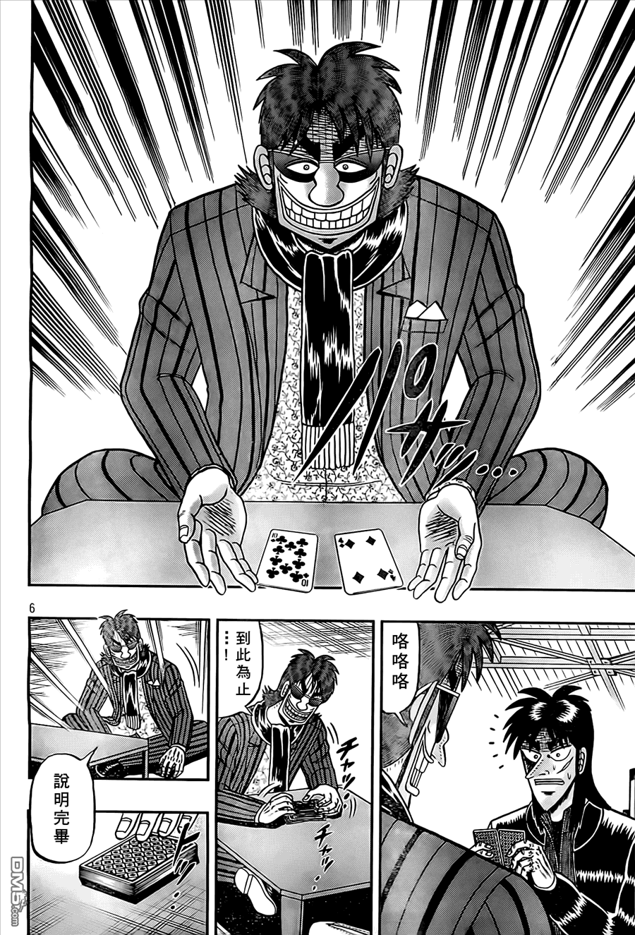 赌博堕天录-和也篇第102话 确认