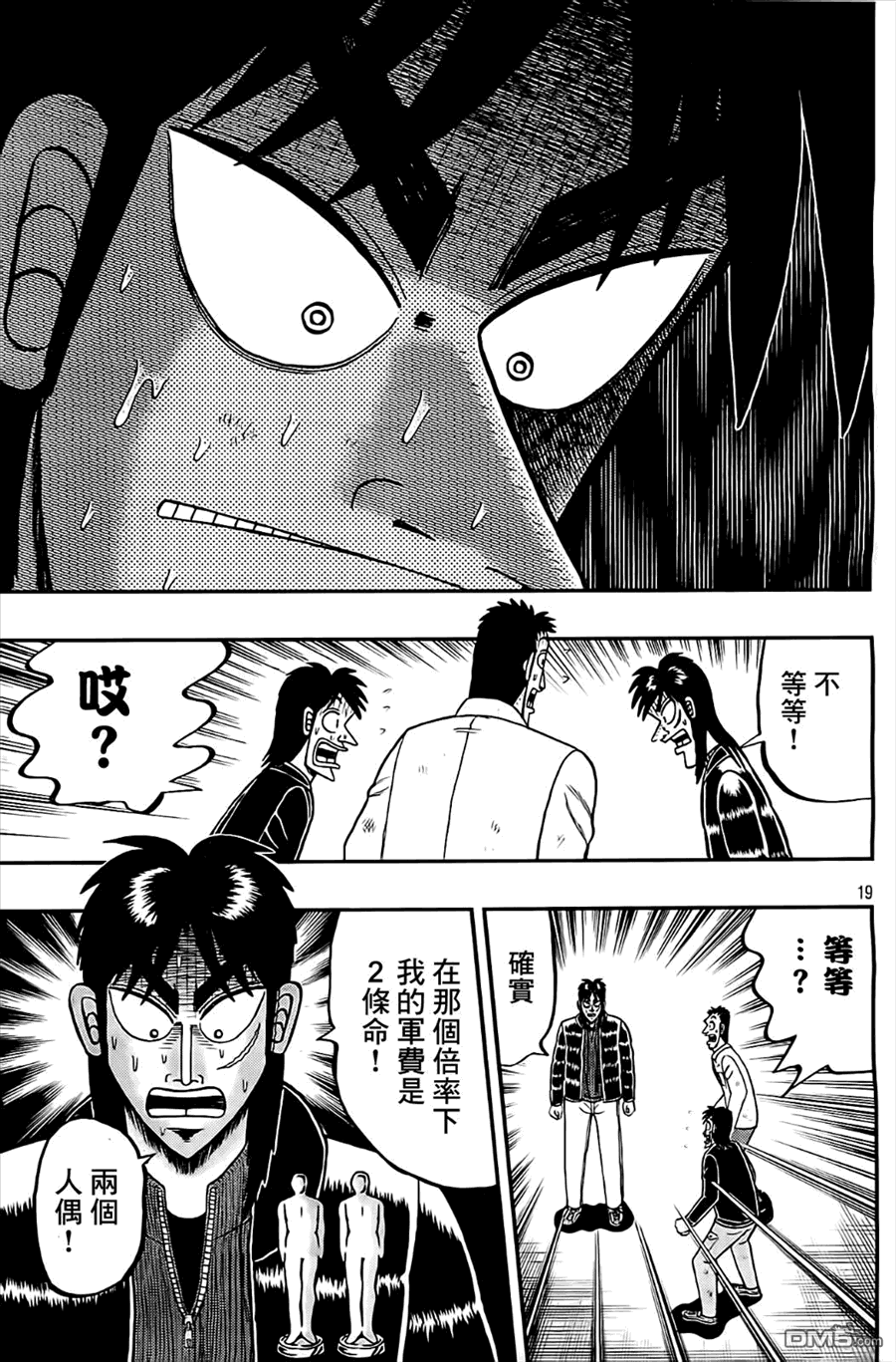 赌博堕天录-和也篇第103话 人生