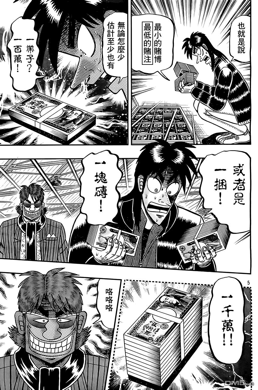 赌博堕天录-和也篇第103话 人生