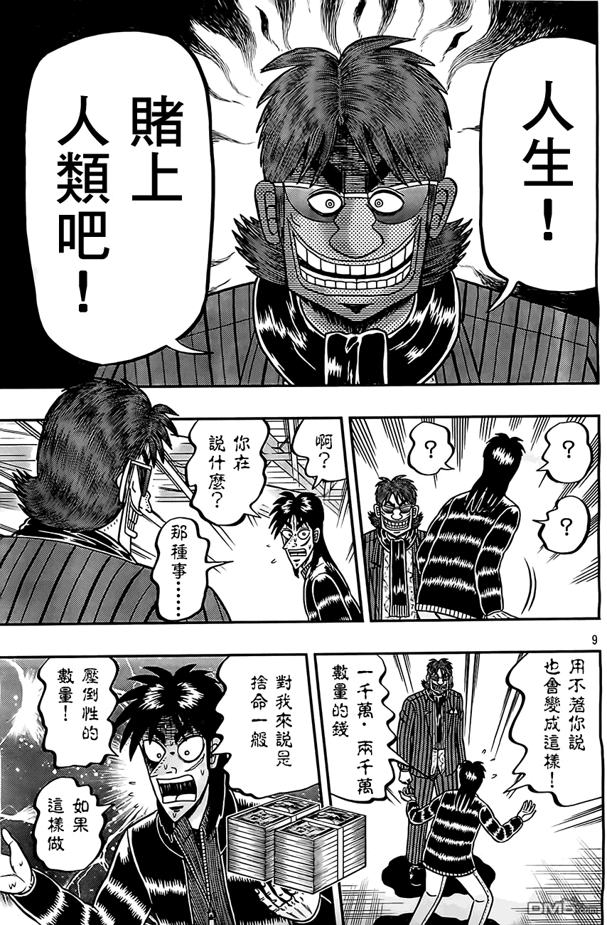 赌博堕天录-和也篇第103话 人生