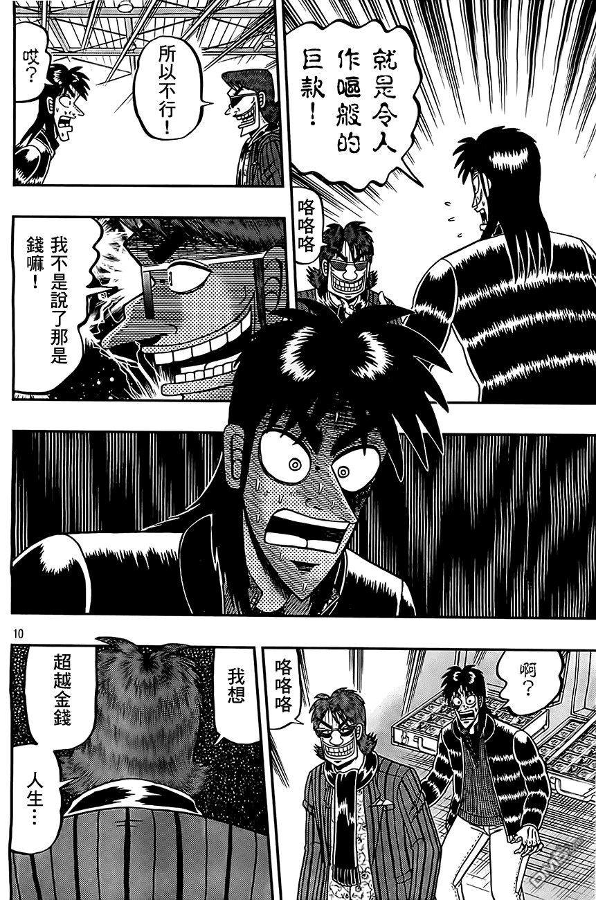 赌博堕天录-和也篇第103话 人生