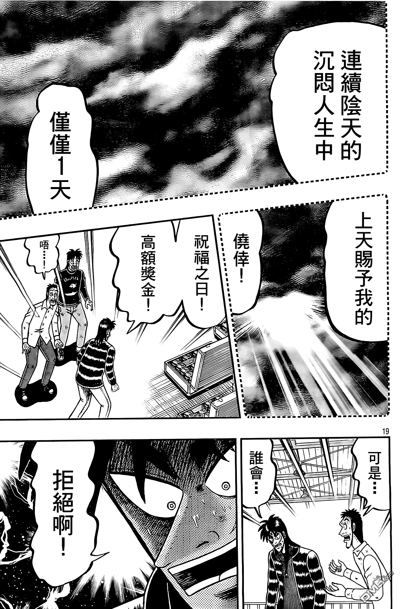 赌博堕天录-和也篇第104话 强运