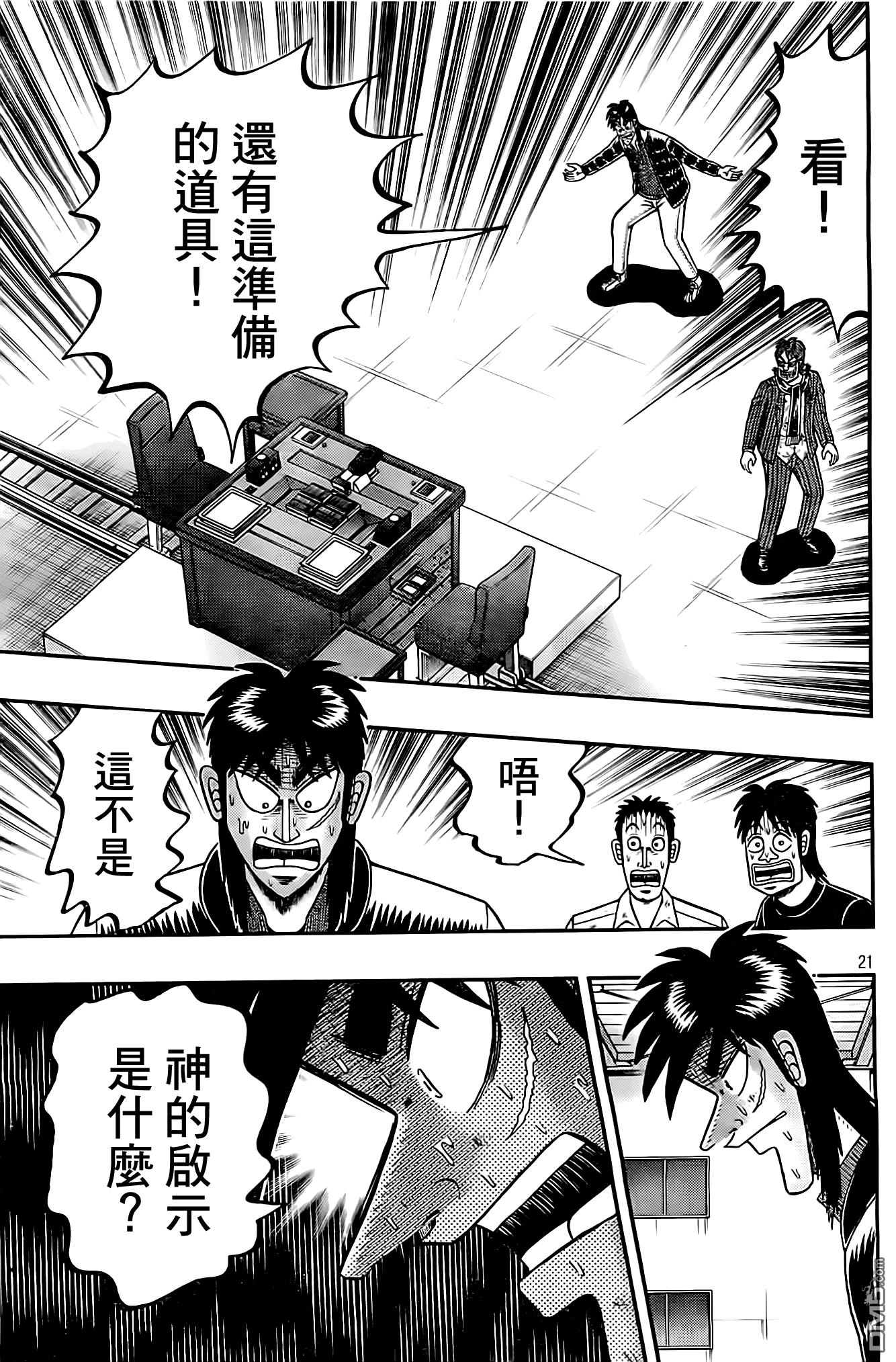 赌博堕天录-和也篇第104话 强运