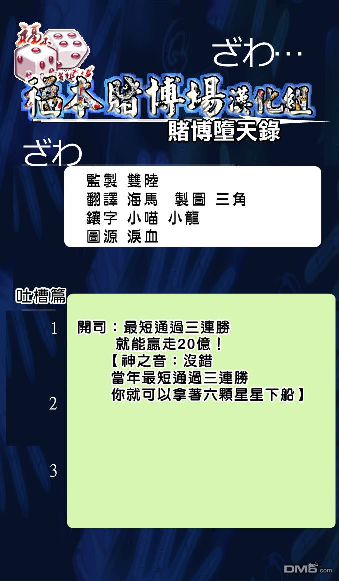 赌博堕天录-和也篇第104话 强运