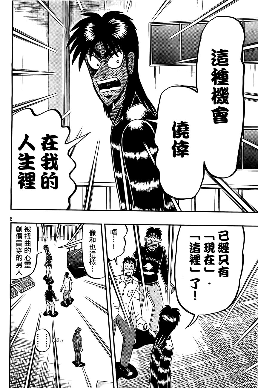 赌博堕天录-和也篇第104话 强运