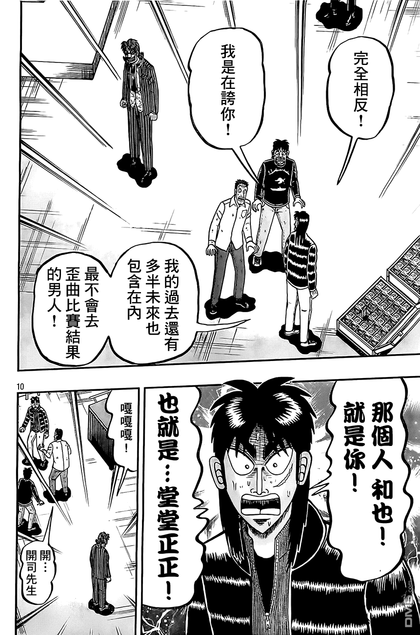 赌博堕天录-和也篇第104话 强运