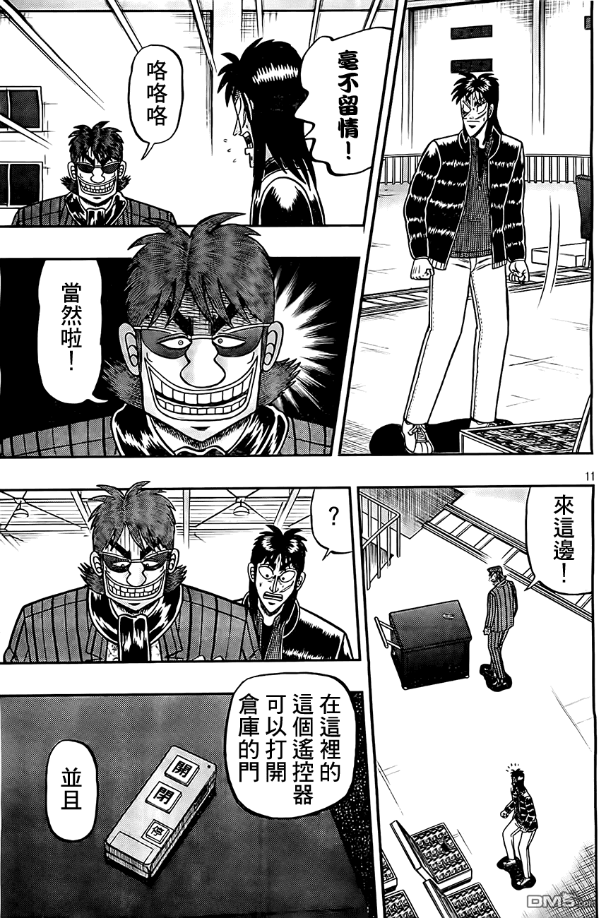 赌博堕天录-和也篇第105话 病气