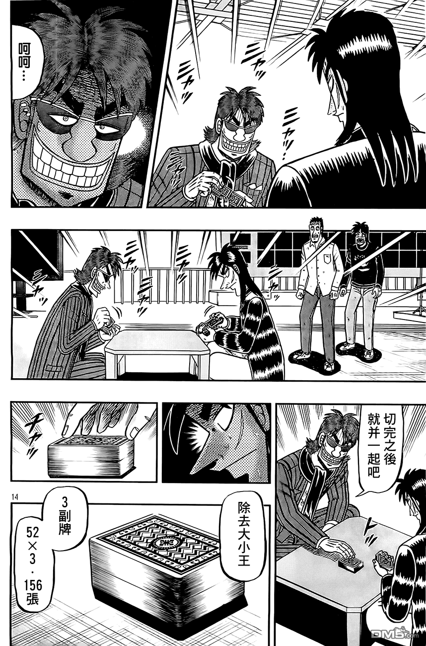 赌博堕天录-和也篇第105话 病气