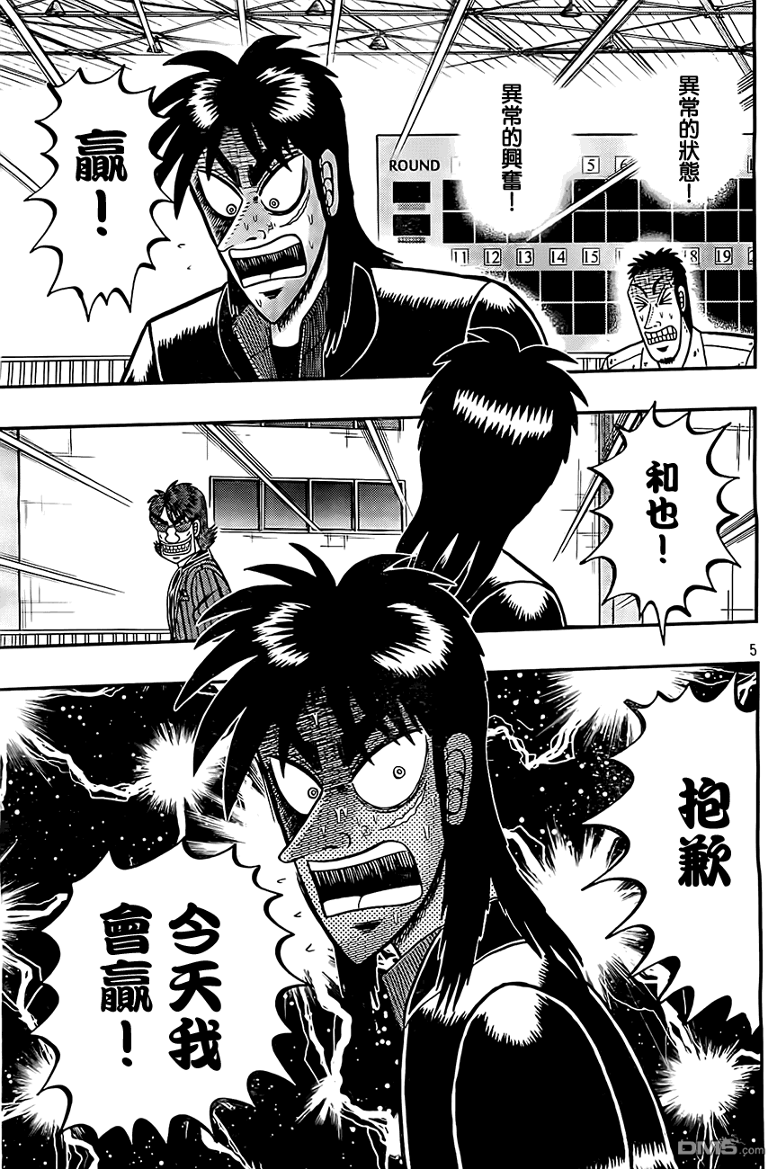 赌博堕天录-和也篇第105话 病气