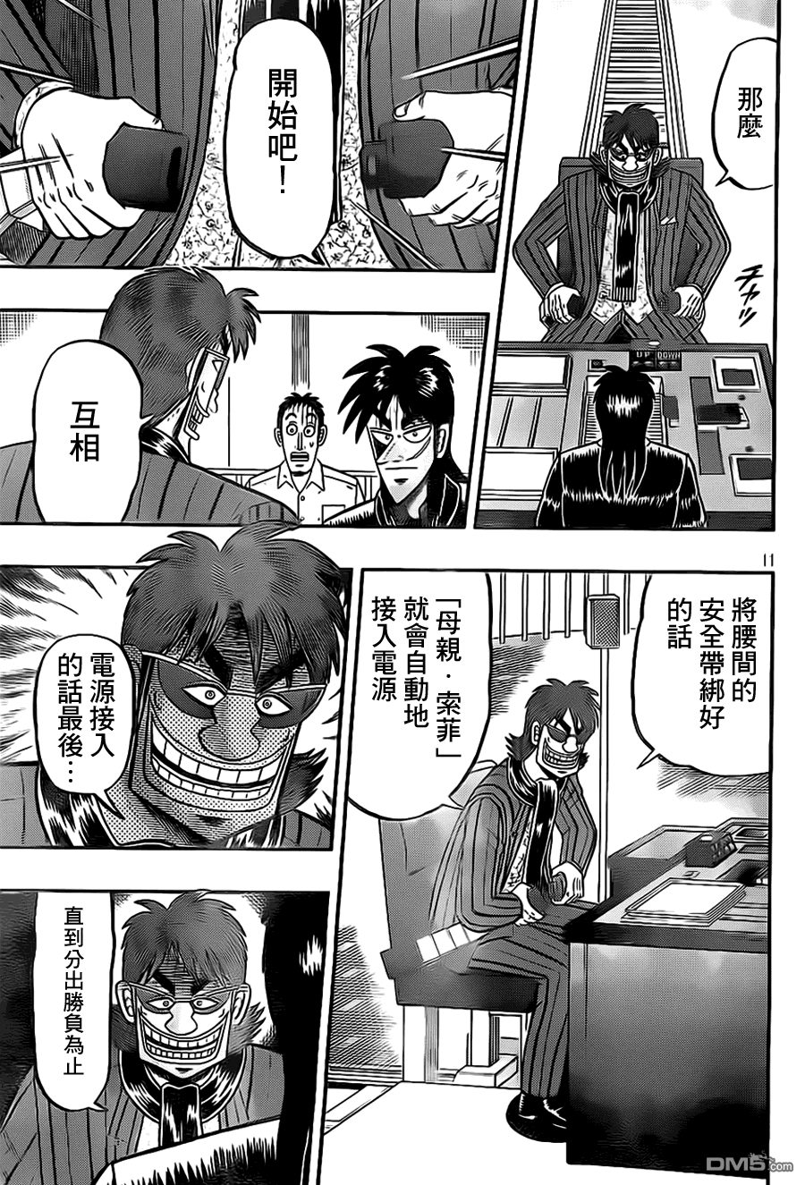 赌博堕天录-和也篇第106话 着席