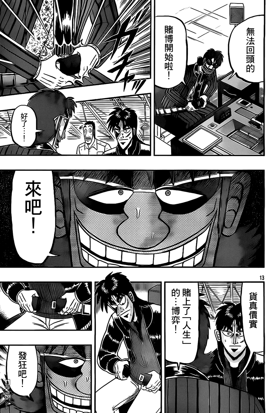 赌博堕天录-和也篇第106话 着席
