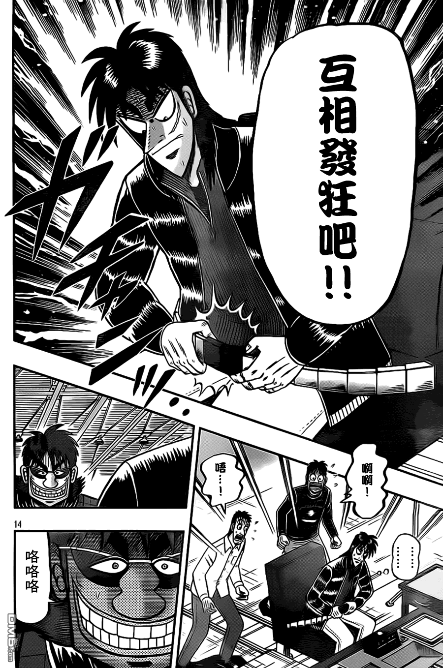 赌博堕天录-和也篇第106话 着席