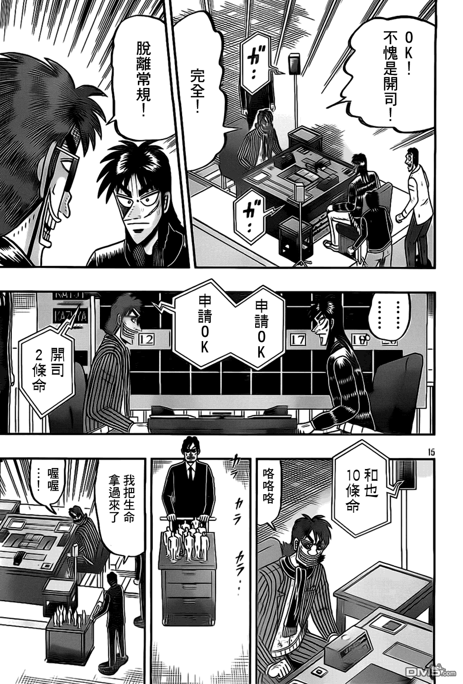 赌博堕天录-和也篇第106话 着席