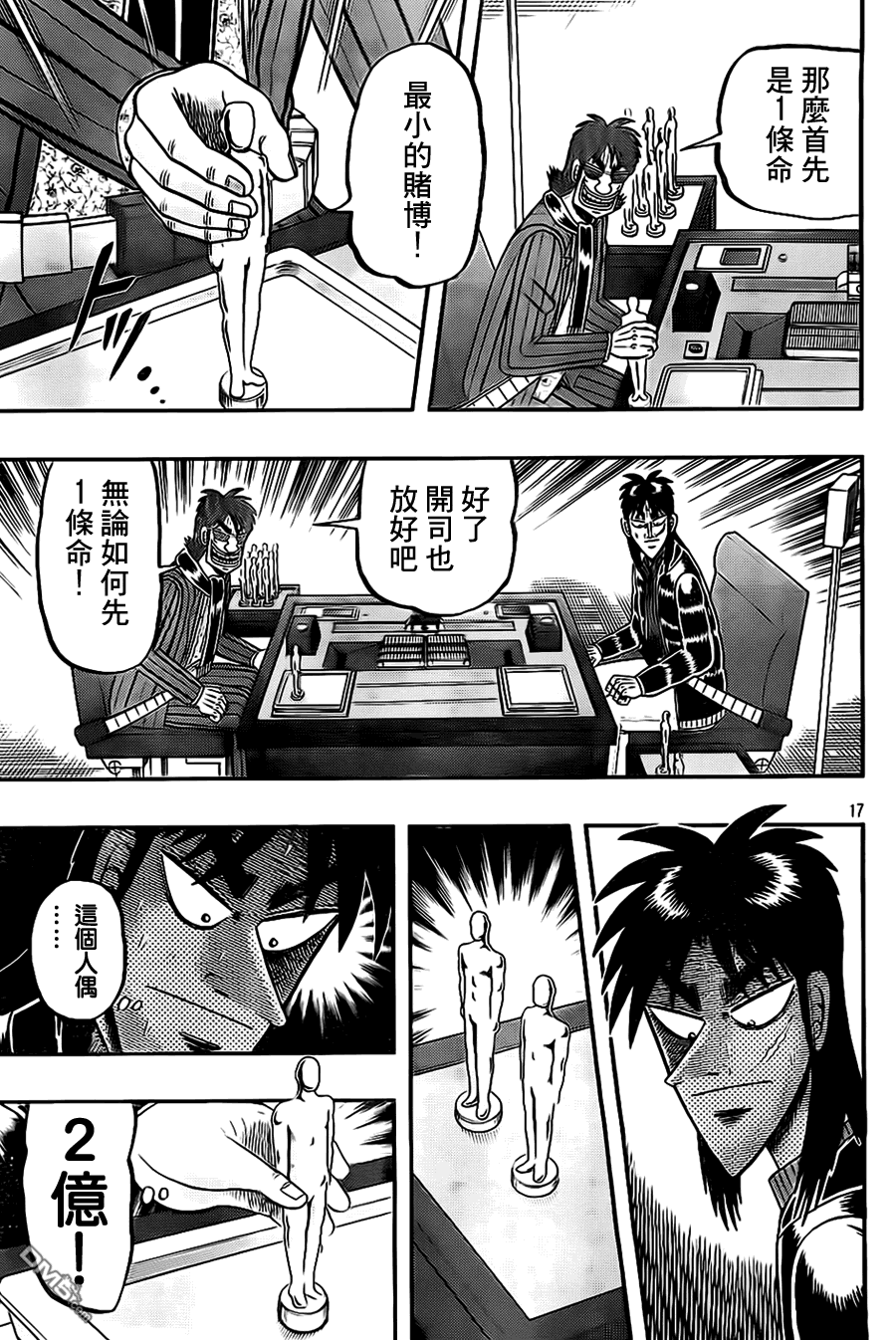 赌博堕天录-和也篇第106话 着席