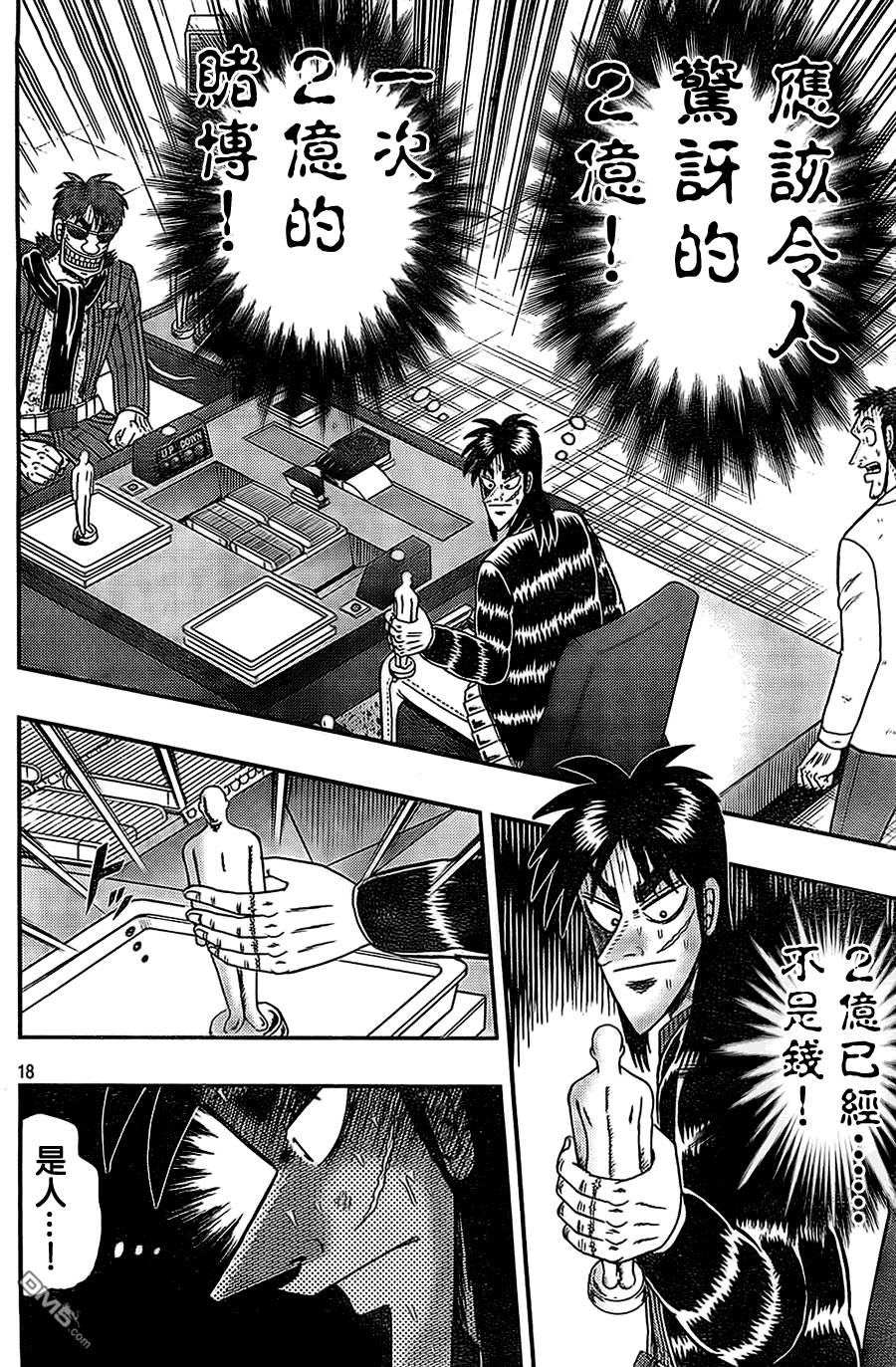 赌博堕天录-和也篇第106话 着席