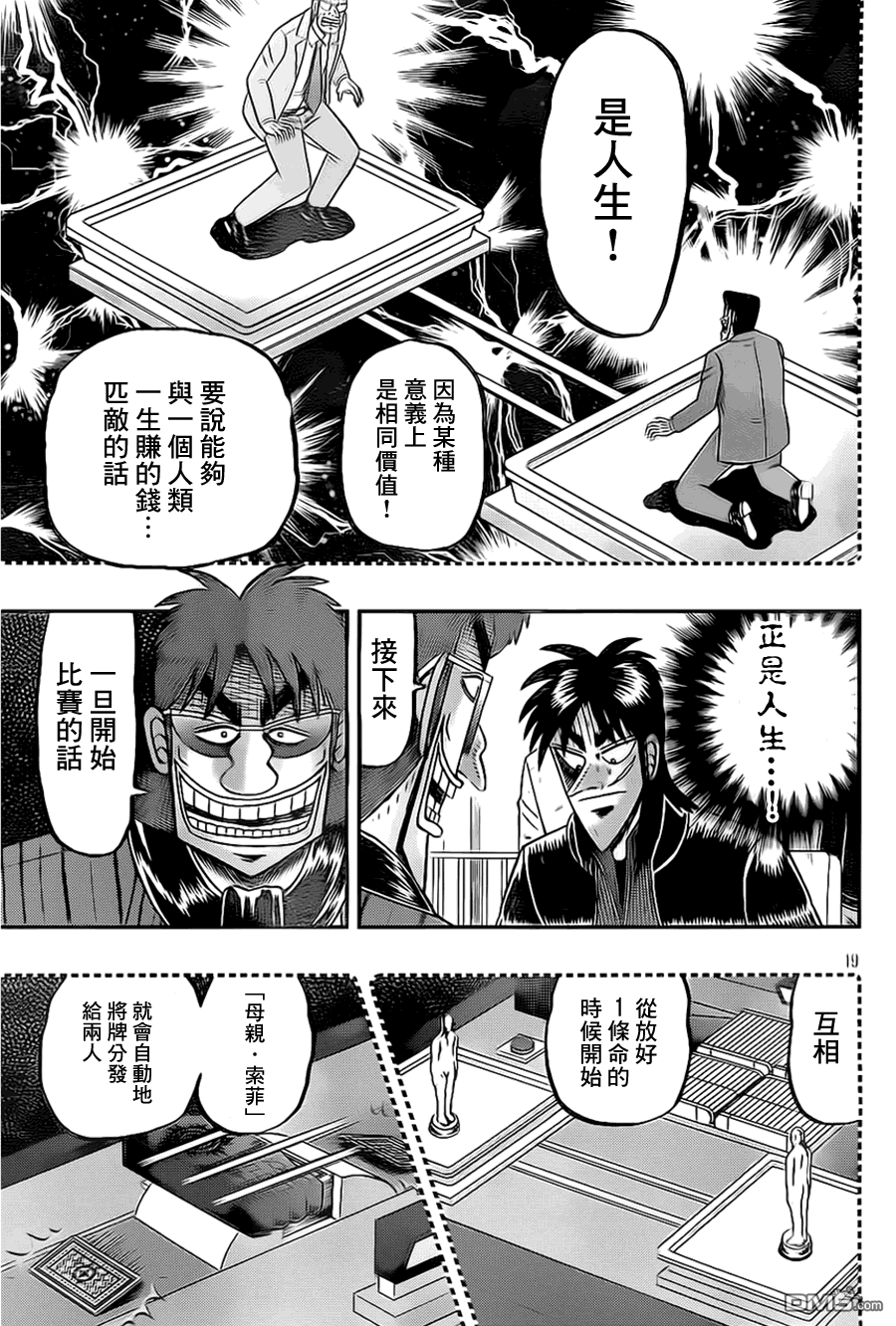 赌博堕天录-和也篇第106话 着席