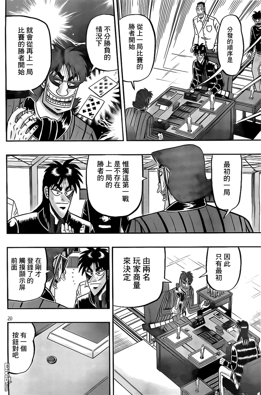 赌博堕天录-和也篇第106话 着席