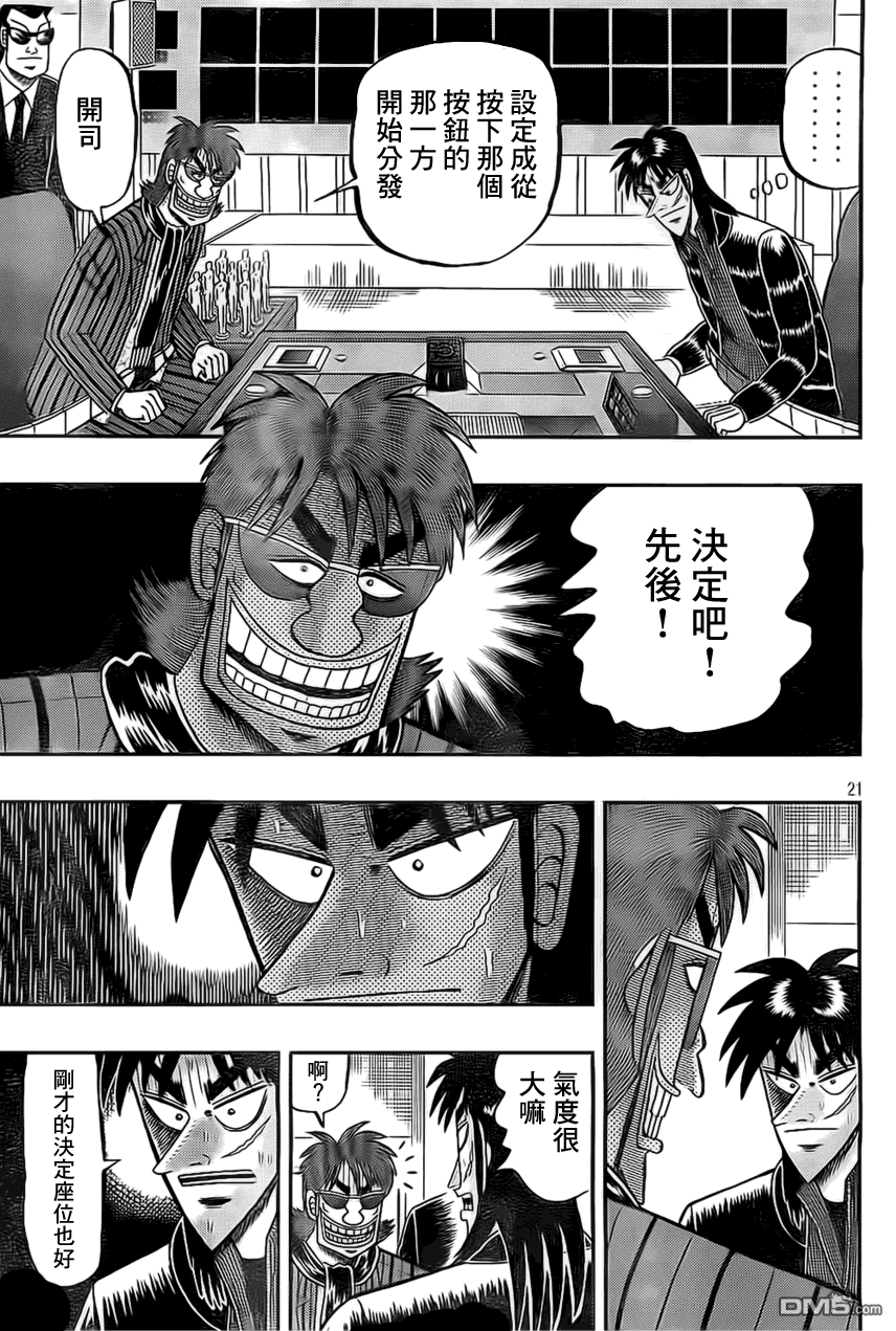 赌博堕天录-和也篇第106话 着席