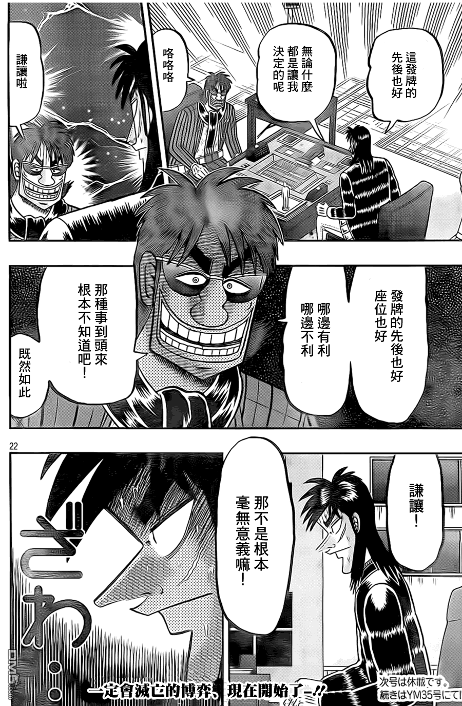 赌博堕天录-和也篇第106话 着席