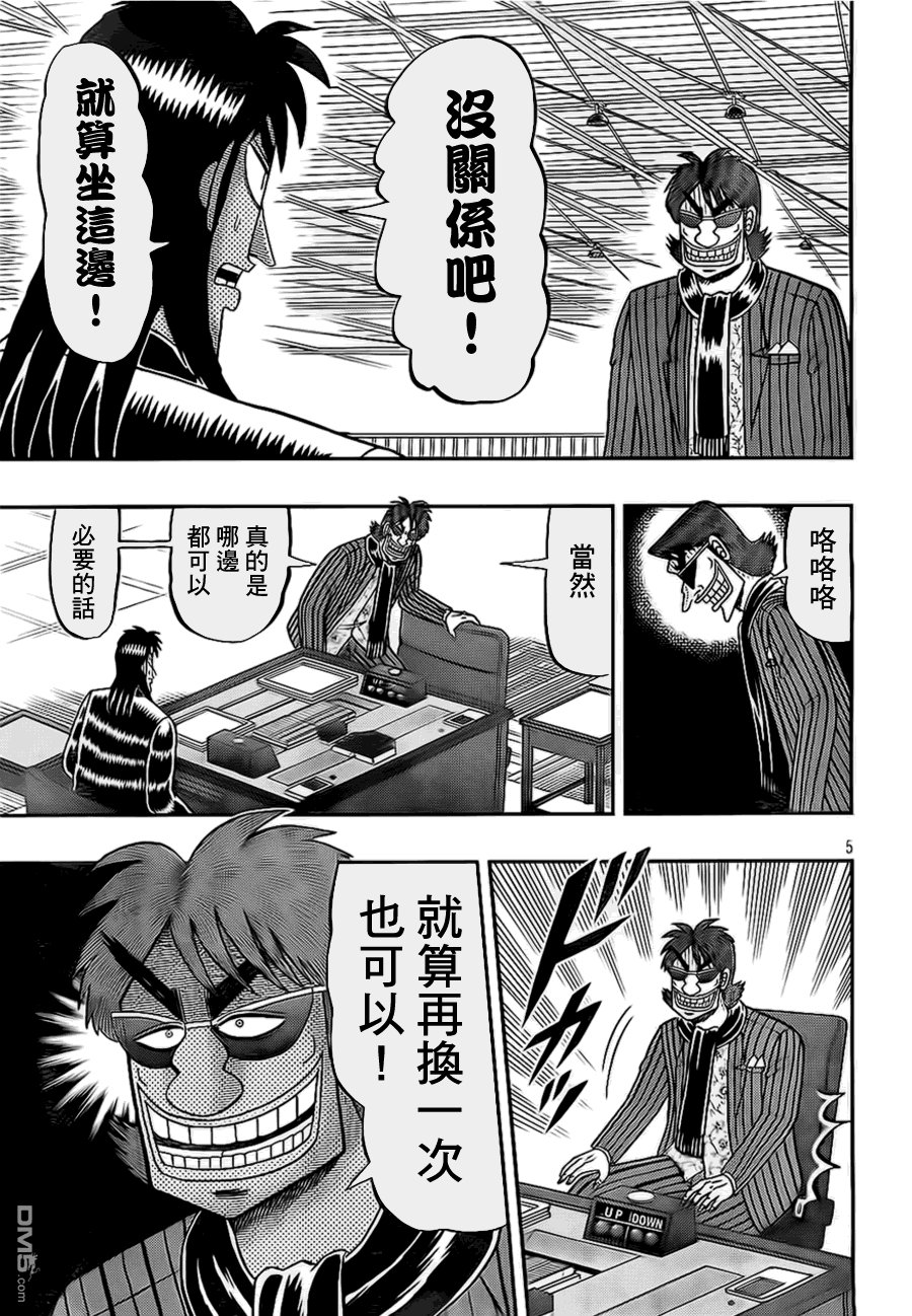 赌博堕天录-和也篇第106话 着席