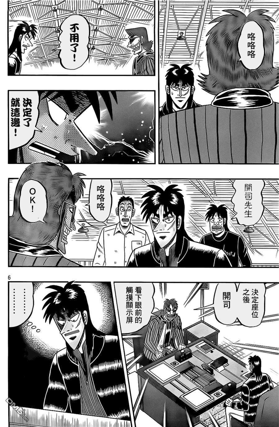 赌博堕天录-和也篇第106话 着席