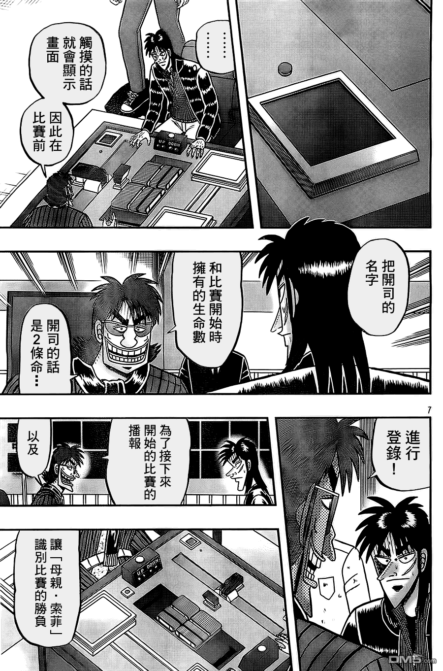 赌博堕天录-和也篇第106话 着席