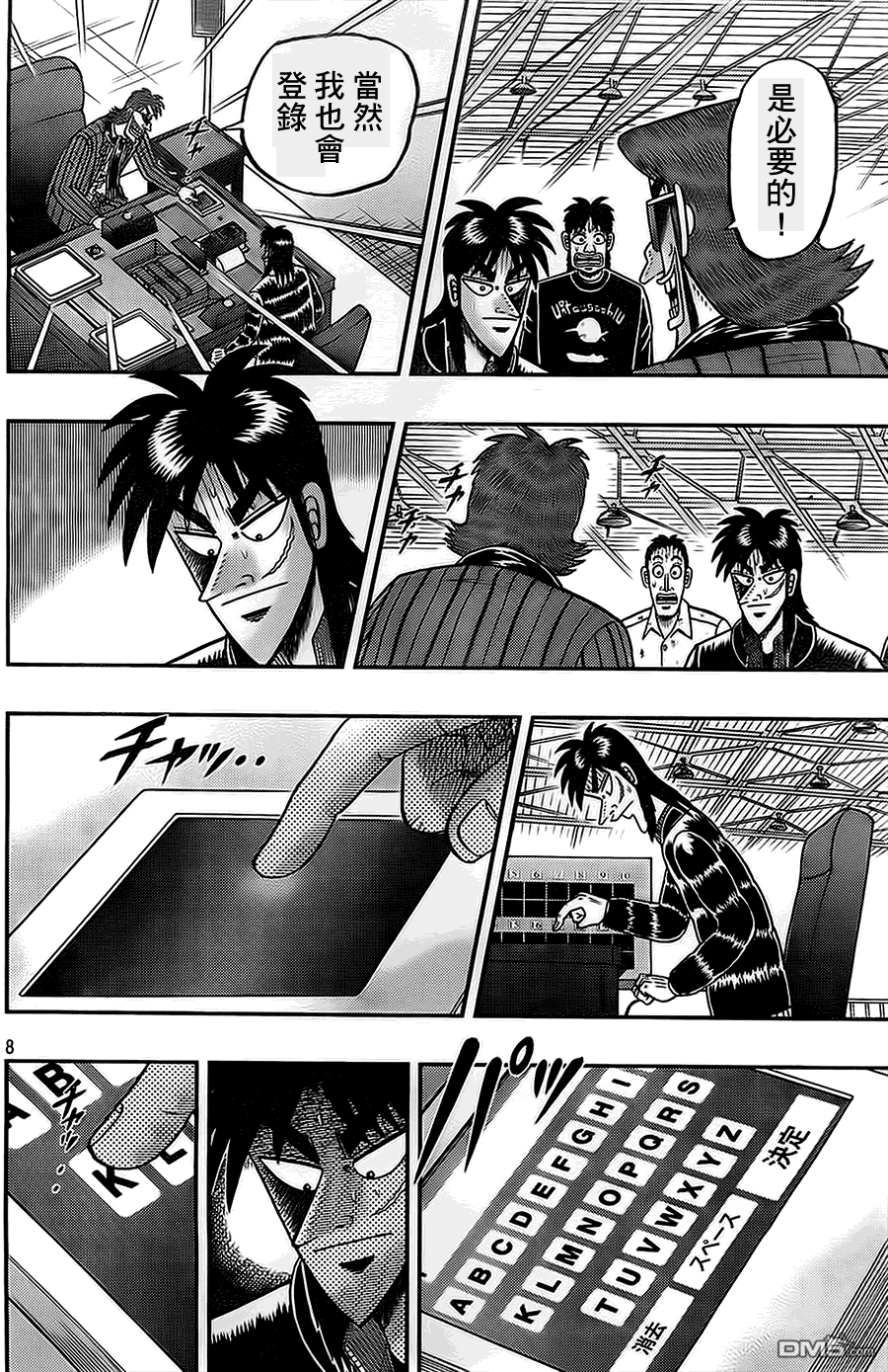 赌博堕天录-和也篇第106话 着席