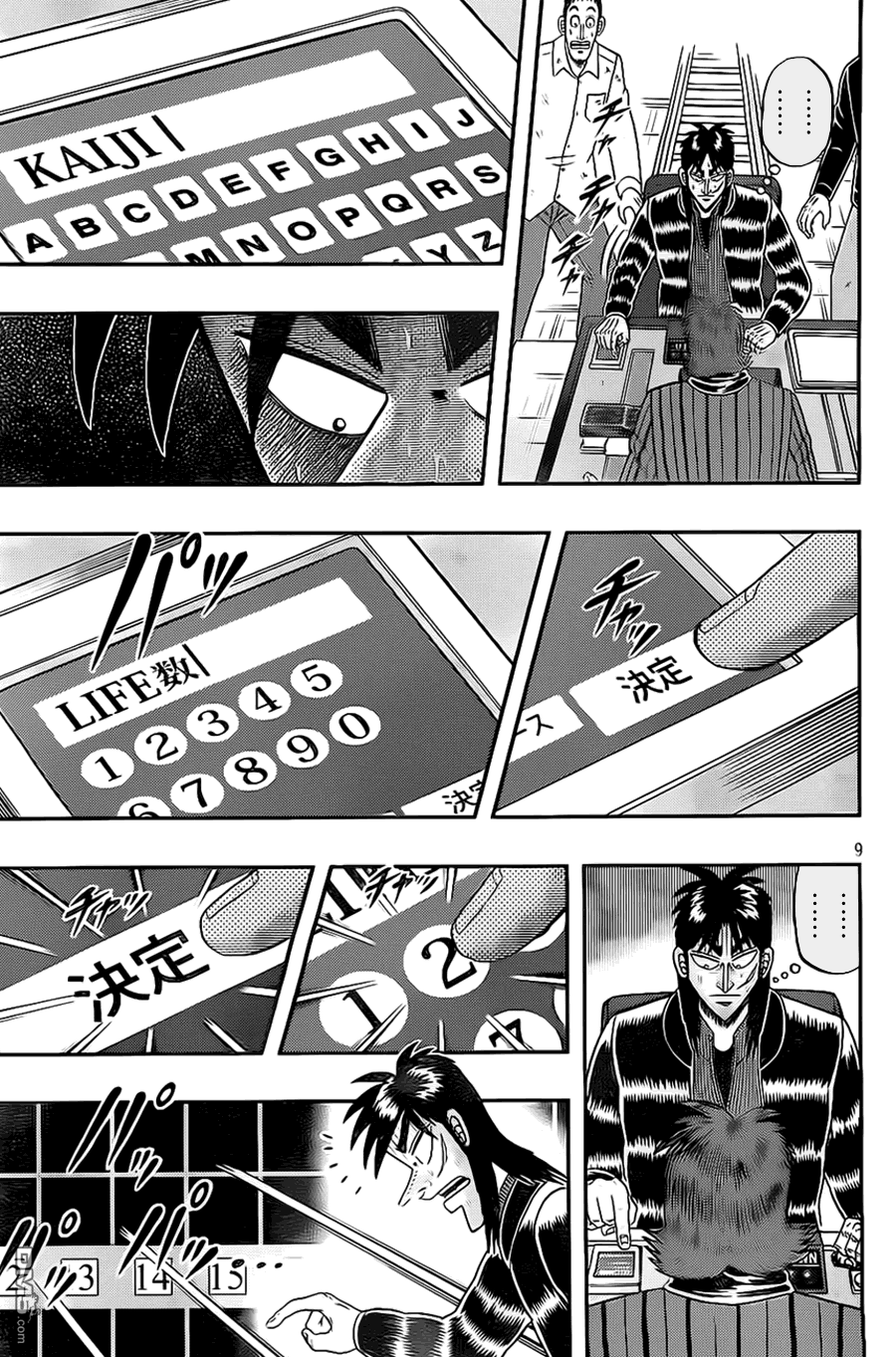 赌博堕天录-和也篇第106话 着席