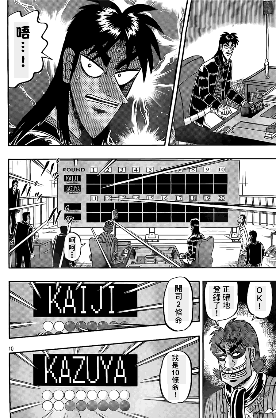 赌博堕天录-和也篇第106话 着席