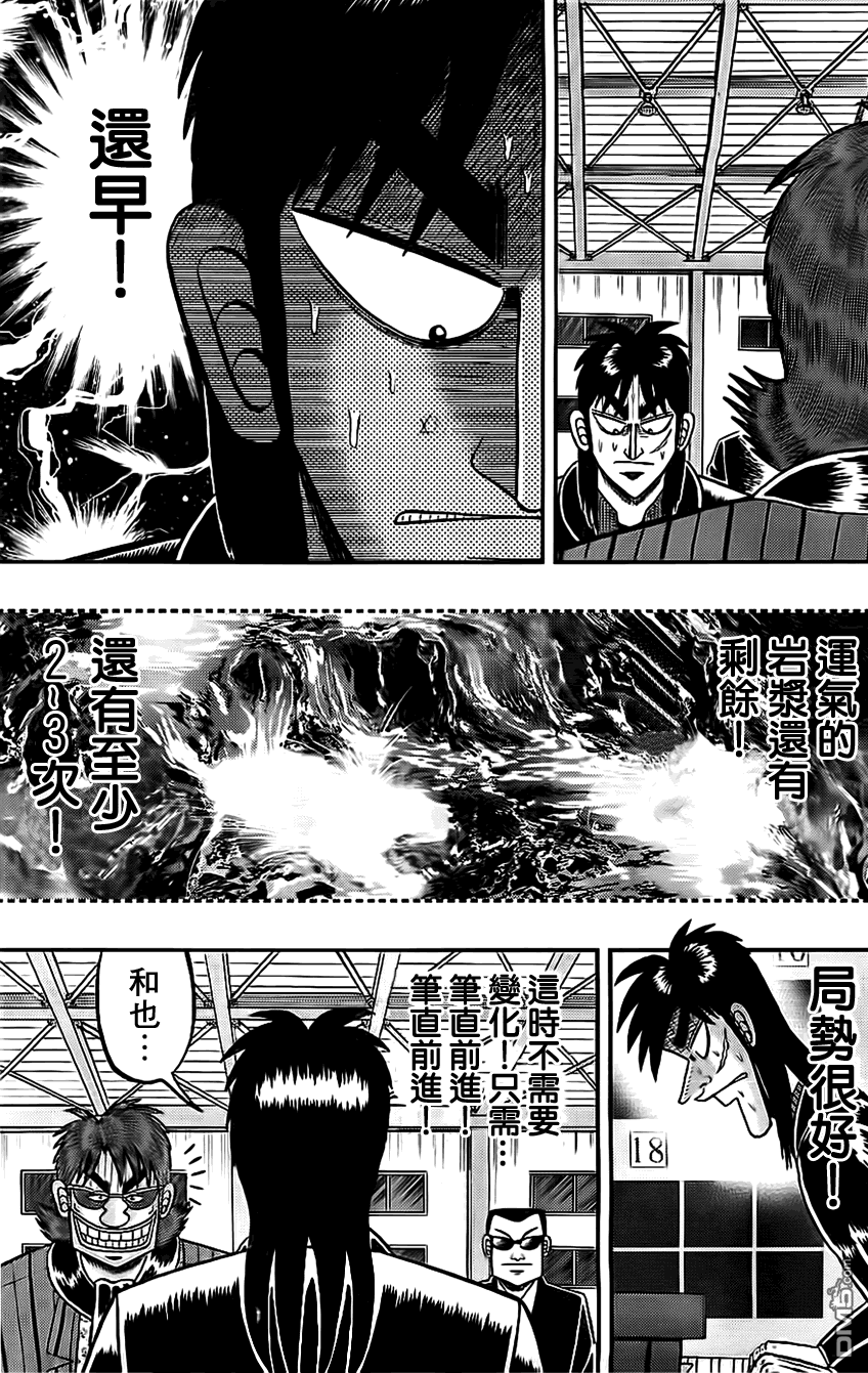 赌博堕天录-和也篇第107话 决然