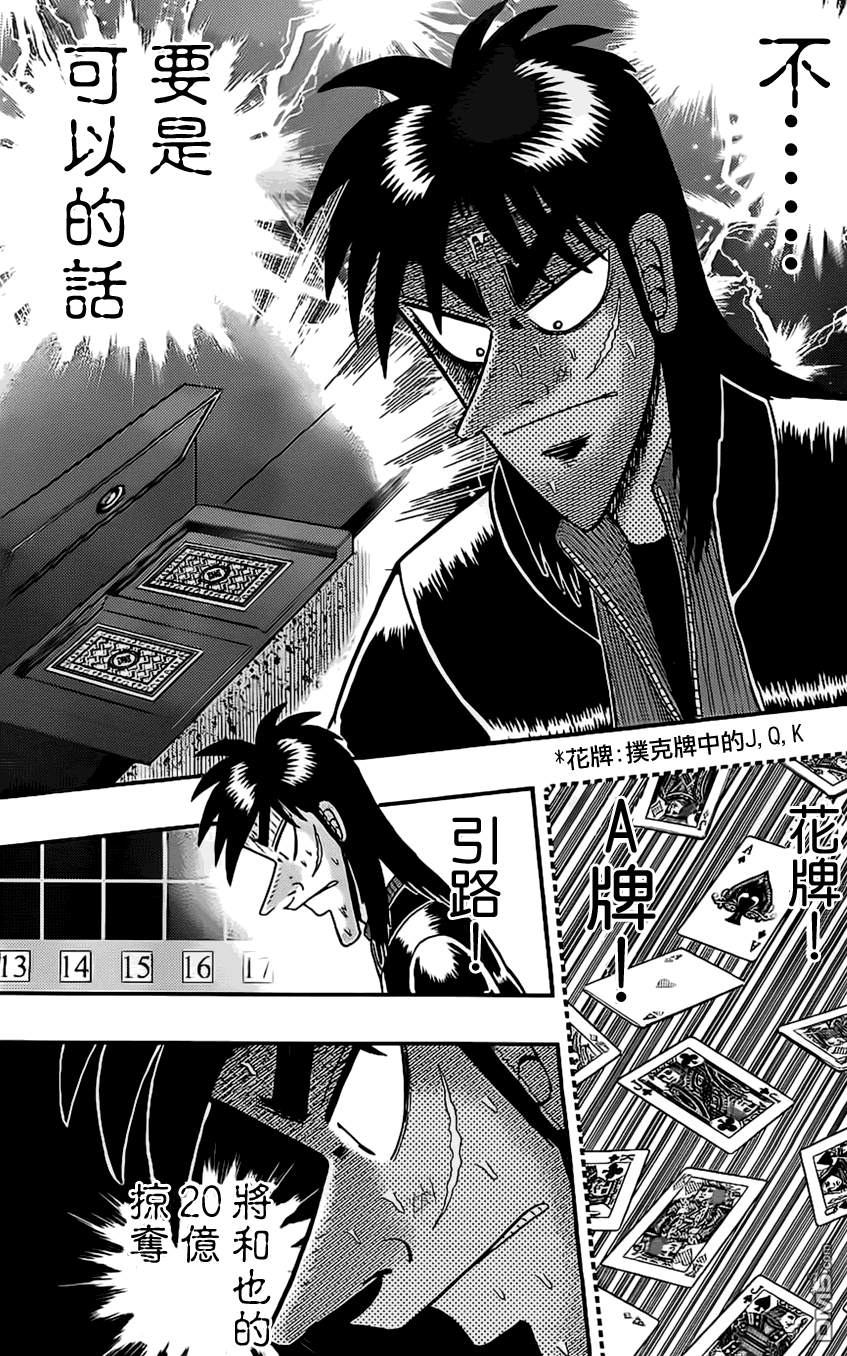赌博堕天录-和也篇第107话 决然