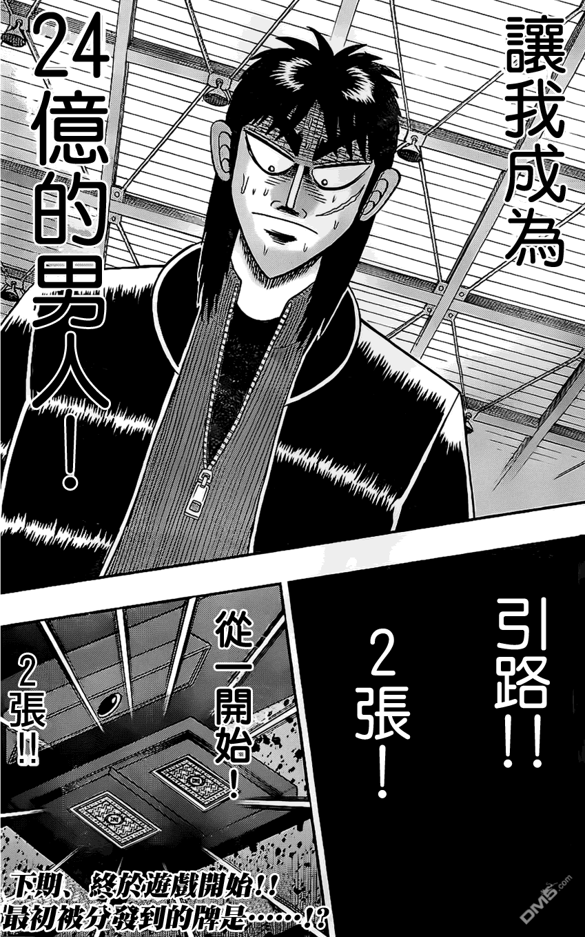 赌博堕天录-和也篇第107话 决然