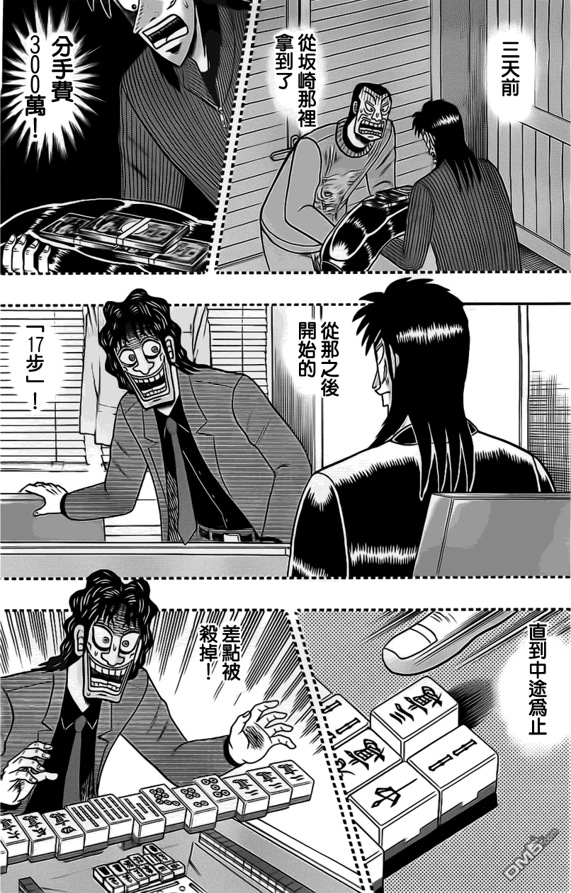 赌博堕天录-和也篇第107话 决然