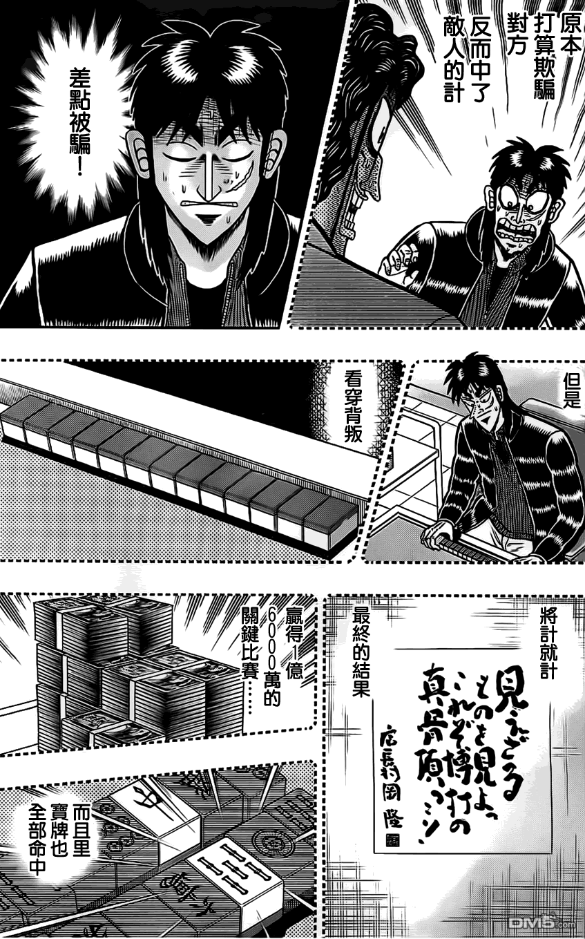 赌博堕天录-和也篇第107话 决然