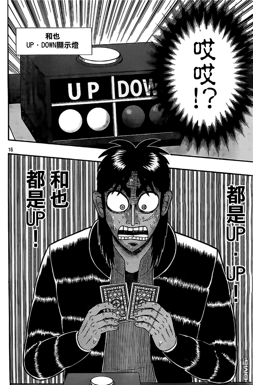 赌博堕天录-和也篇第108话 初战