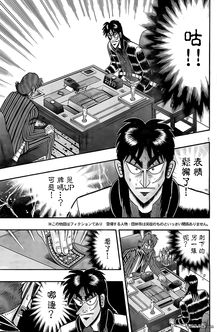 赌博堕天录-和也篇第108话 初战