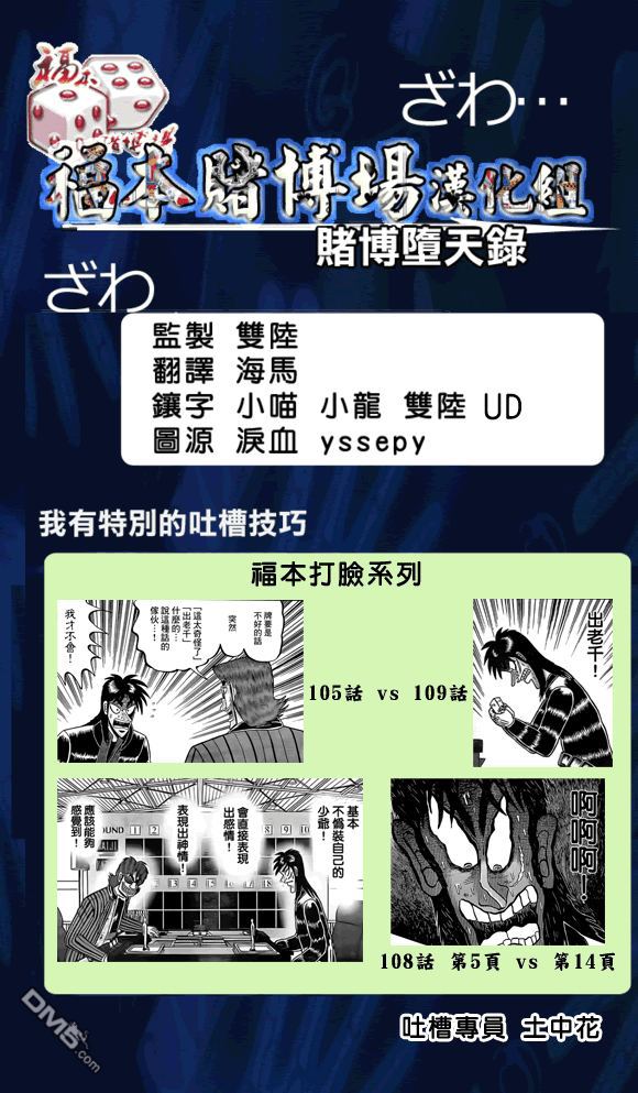 赌博堕天录-和也篇第109话 惭愧