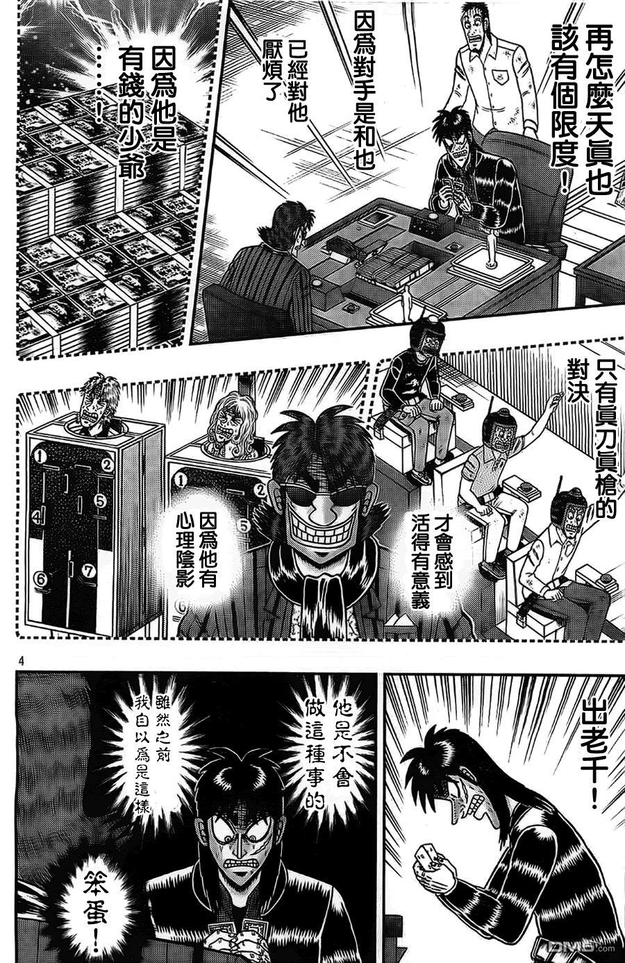 赌博堕天录-和也篇第109话 惭愧