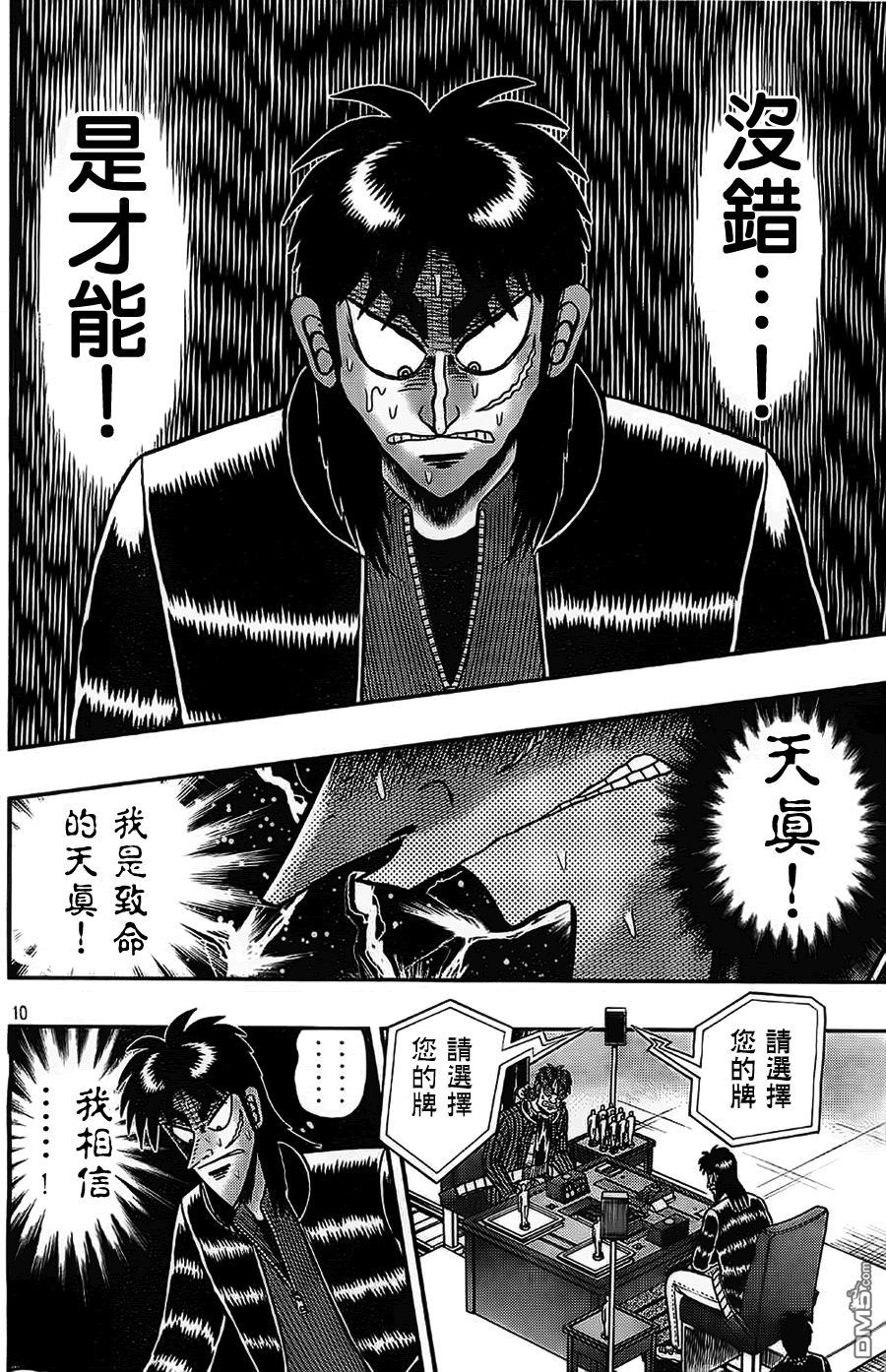 赌博堕天录-和也篇第109话 惭愧