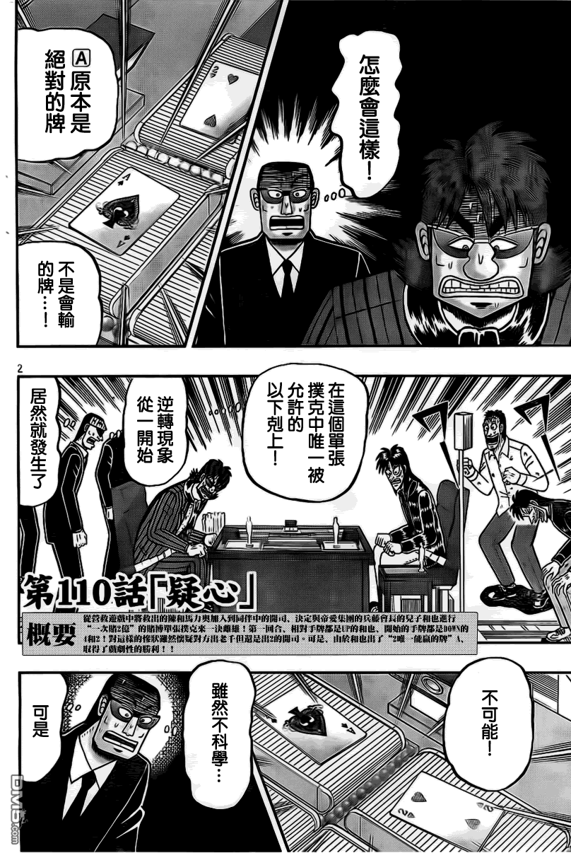 赌博堕天录-和也篇第110话 疑心