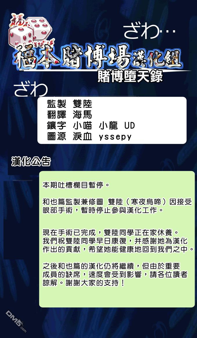 赌博堕天录-和也篇第110话 疑心