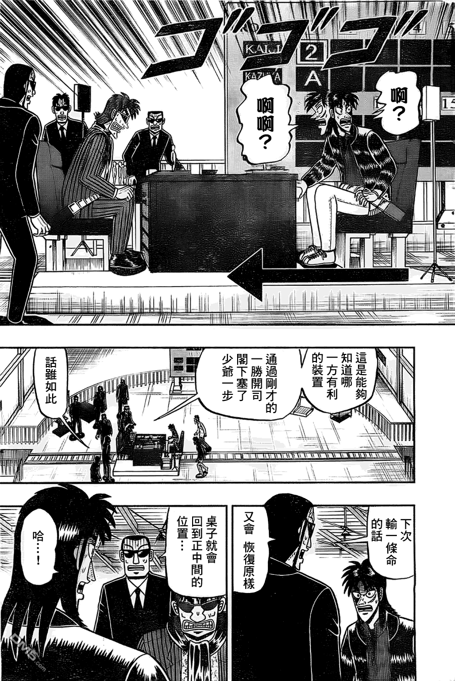 赌博堕天录-和也篇第110话 疑心