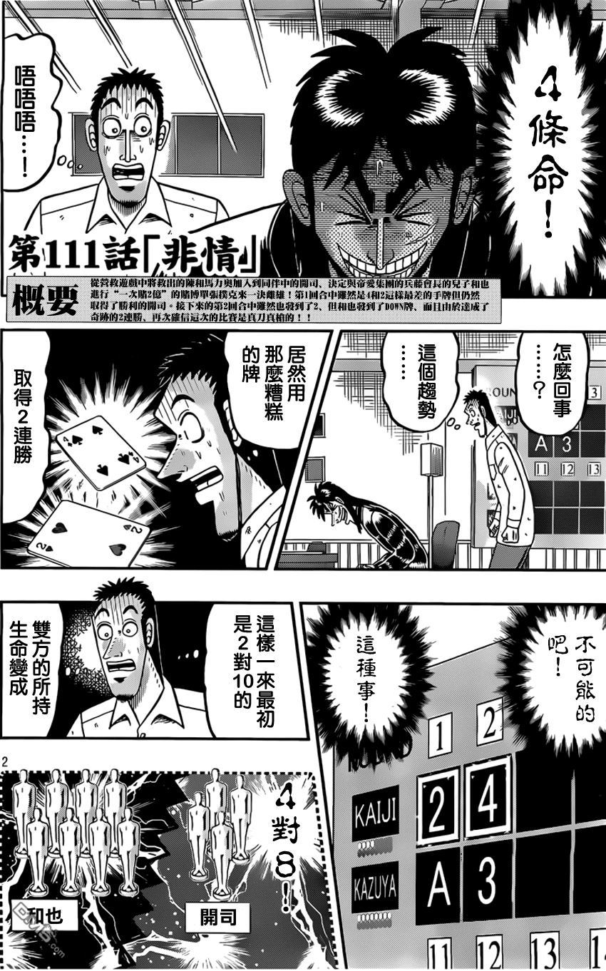 赌博堕天录-和也篇第111话 非情