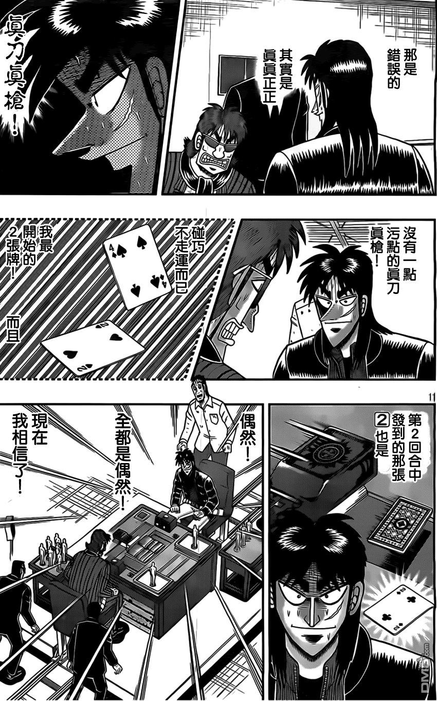 赌博堕天录-和也篇第111话 非情