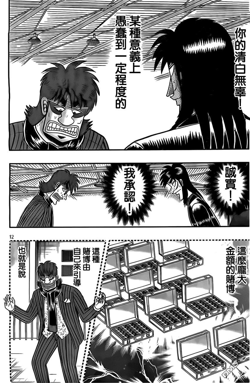 赌博堕天录-和也篇第111话 非情