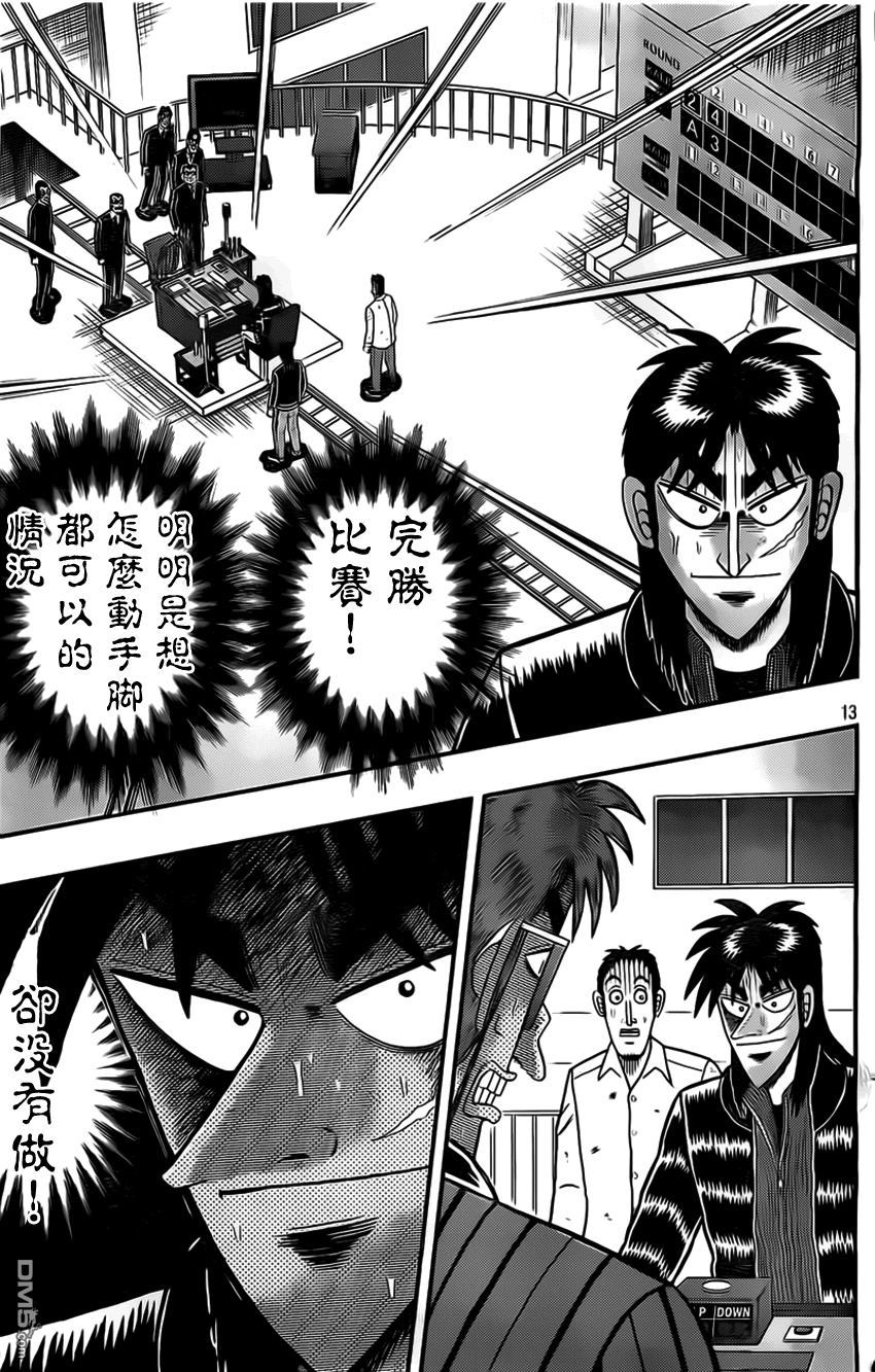 赌博堕天录-和也篇第111话 非情